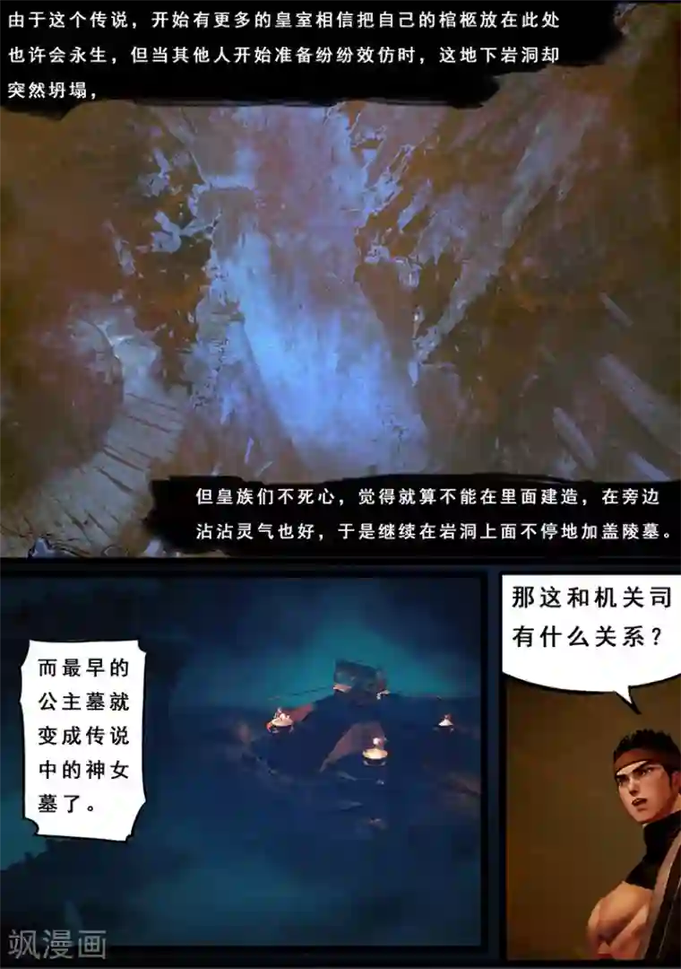 守墓笔记之少年机关师第119话 传说