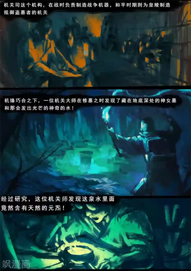 守墓笔记之少年机关师第119话 传说