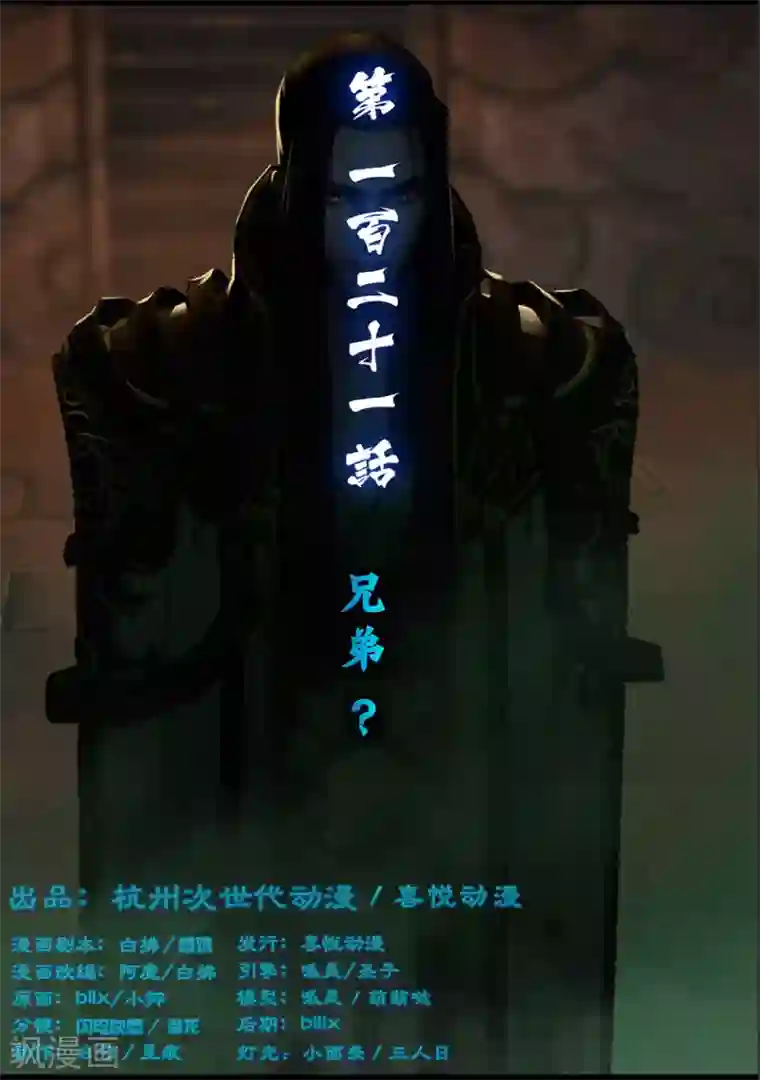 守墓笔记之少年机关师第121话 兄弟