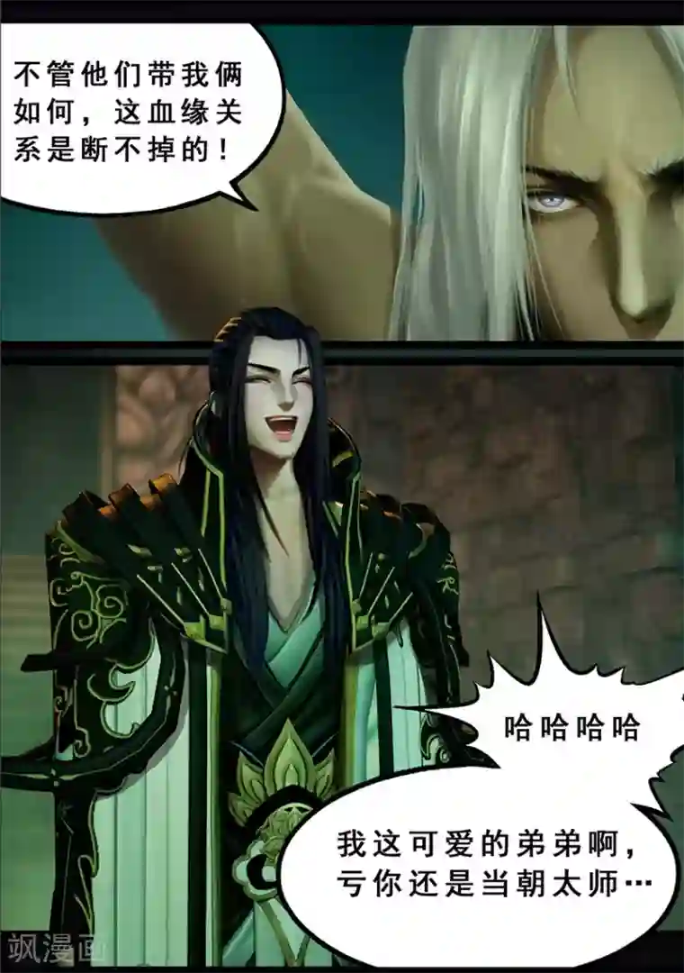 守墓笔记之少年机关师第121话 兄弟