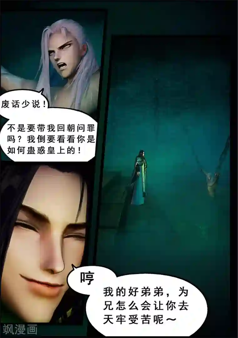 守墓笔记之少年机关师第121话 兄弟