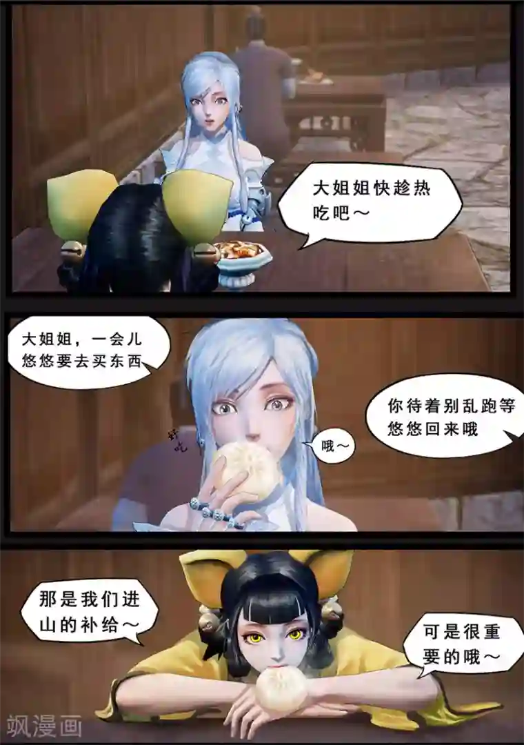 守墓笔记之少年机关师第122话 小憩（上）