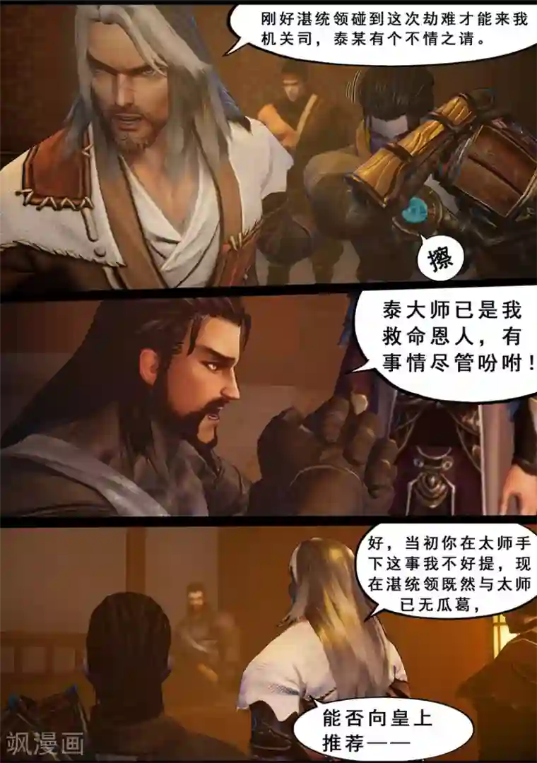 守墓笔记之少年机关师第122话 小憩（上）