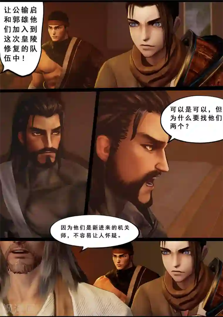 守墓笔记之少年机关师第122话 小憩（上）