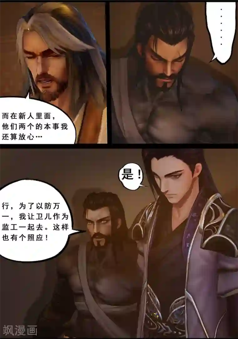 守墓笔记之少年机关师第122话 小憩（上）