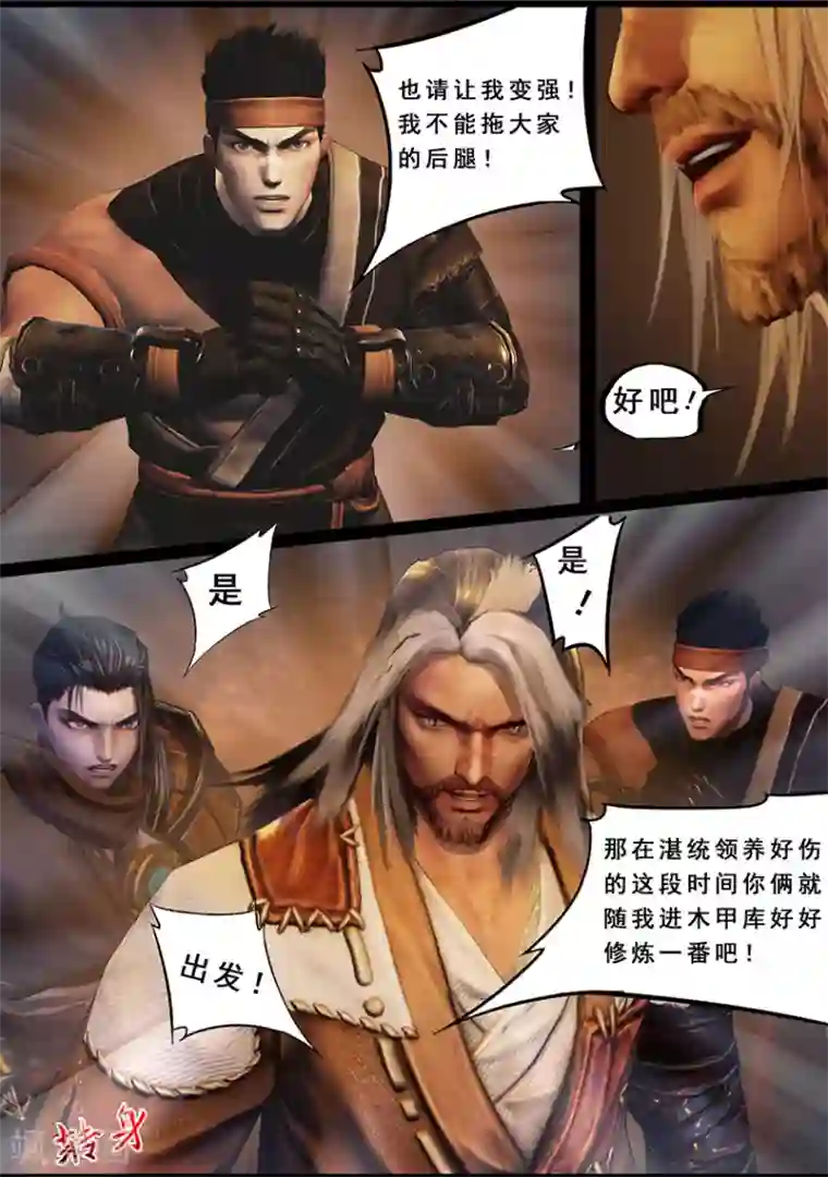 守墓笔记之少年机关师第122话 小憩（上）