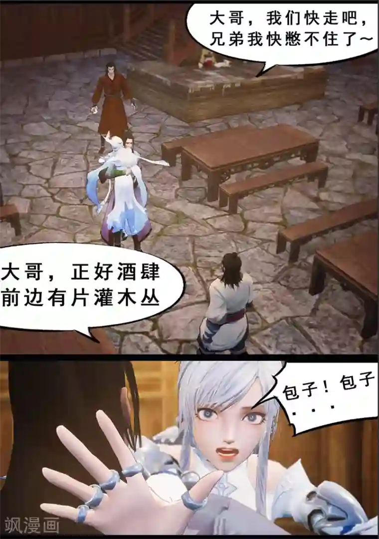 守墓笔记之少年机关师第123话 小憩（下）