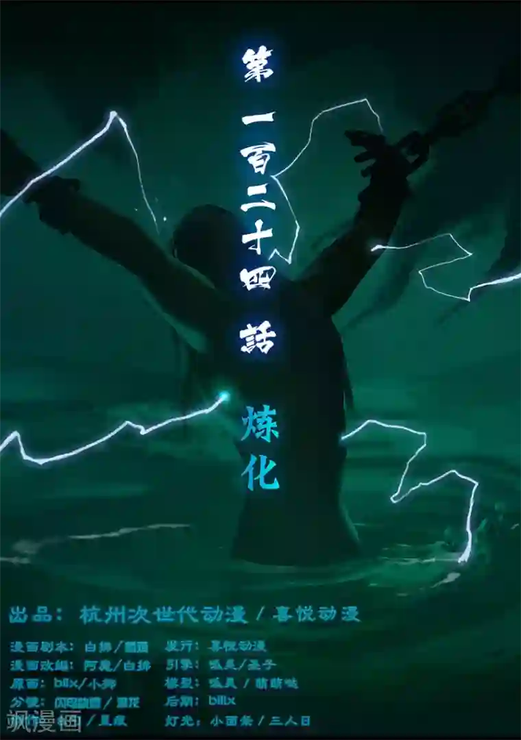 守墓笔记之少年机关师第124话 炼化