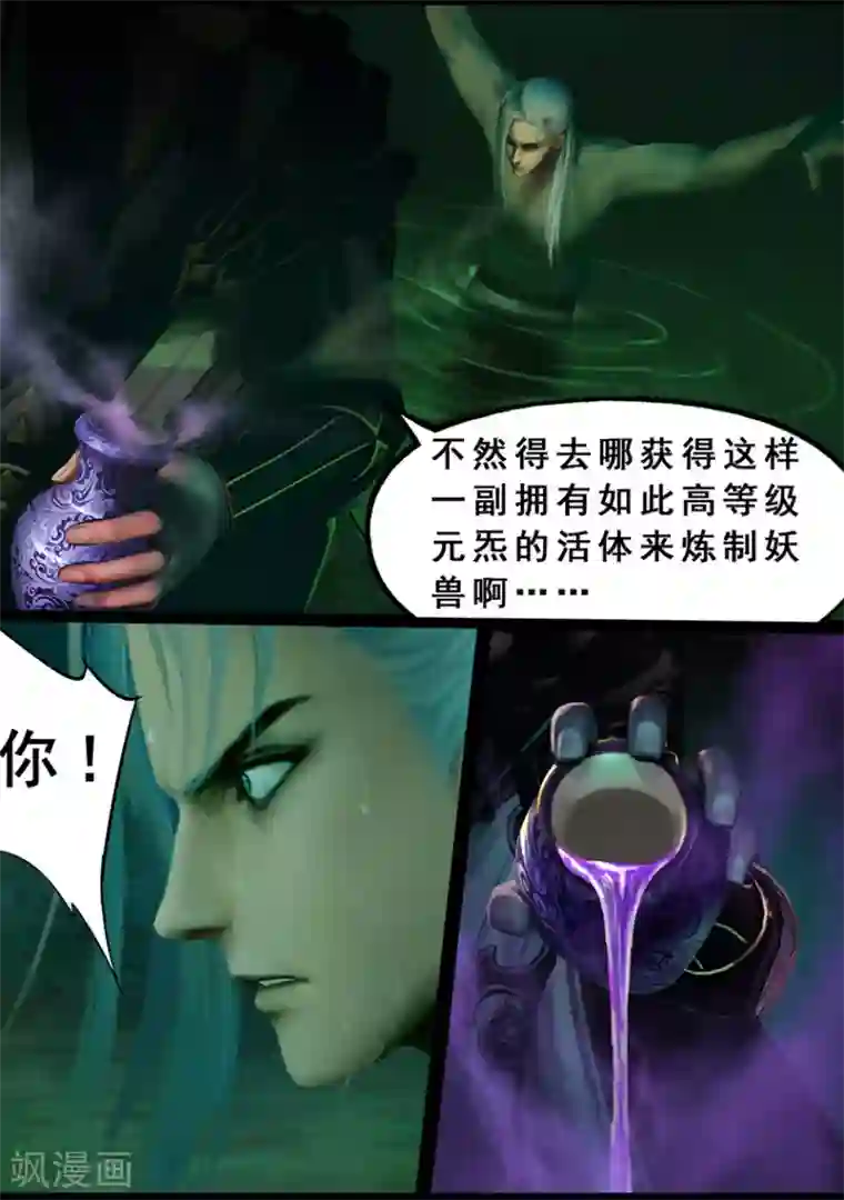 守墓笔记之少年机关师第124话 炼化