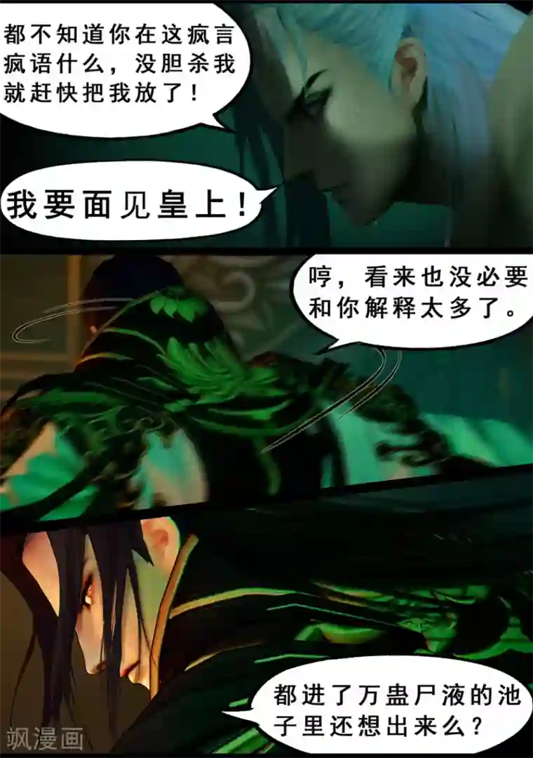 守墓笔记之少年机关师第124话 炼化