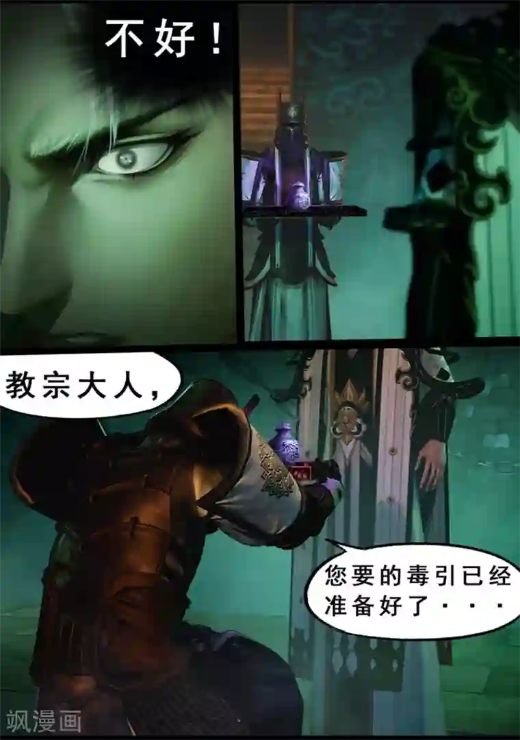 守墓笔记之少年机关师第124话 炼化