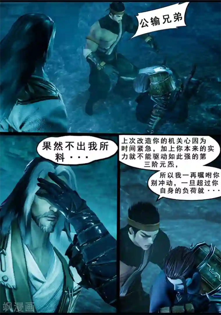 守墓笔记之少年机关师第125话 修炼