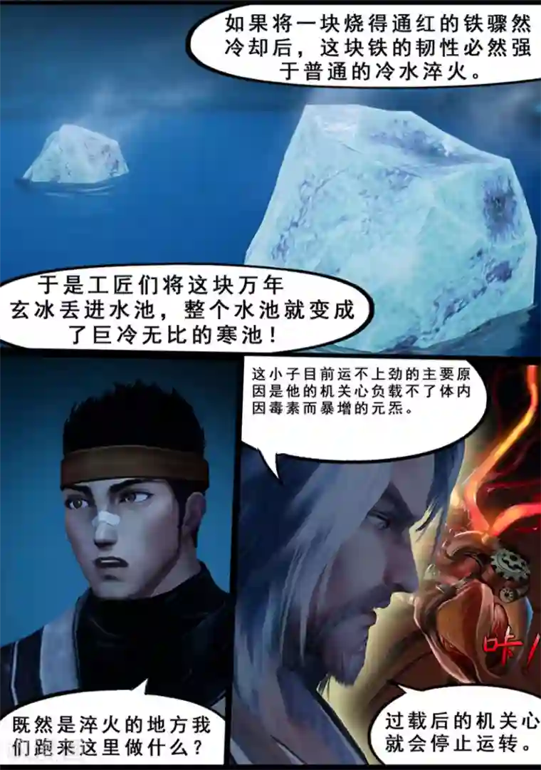 守墓笔记之少年机关师第125话 修炼