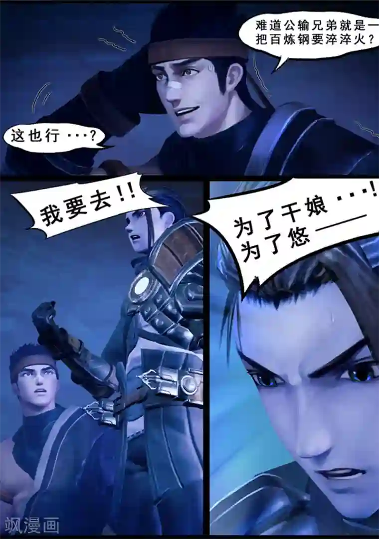 守墓笔记之少年机关师第125话 修炼