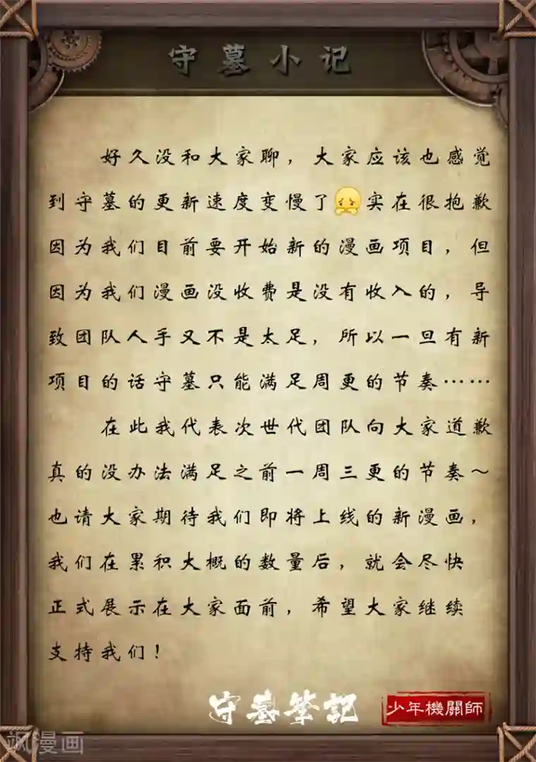 守墓笔记之少年机关师第125话 修炼