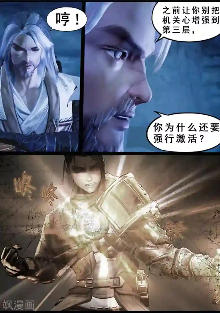 守墓笔记之少年机关师第125话 修炼