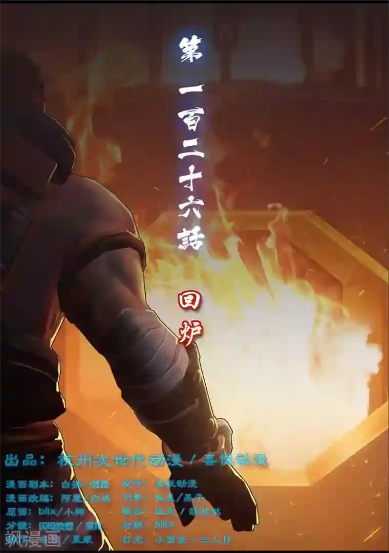 守墓笔记之少年机关师第126话 回炉