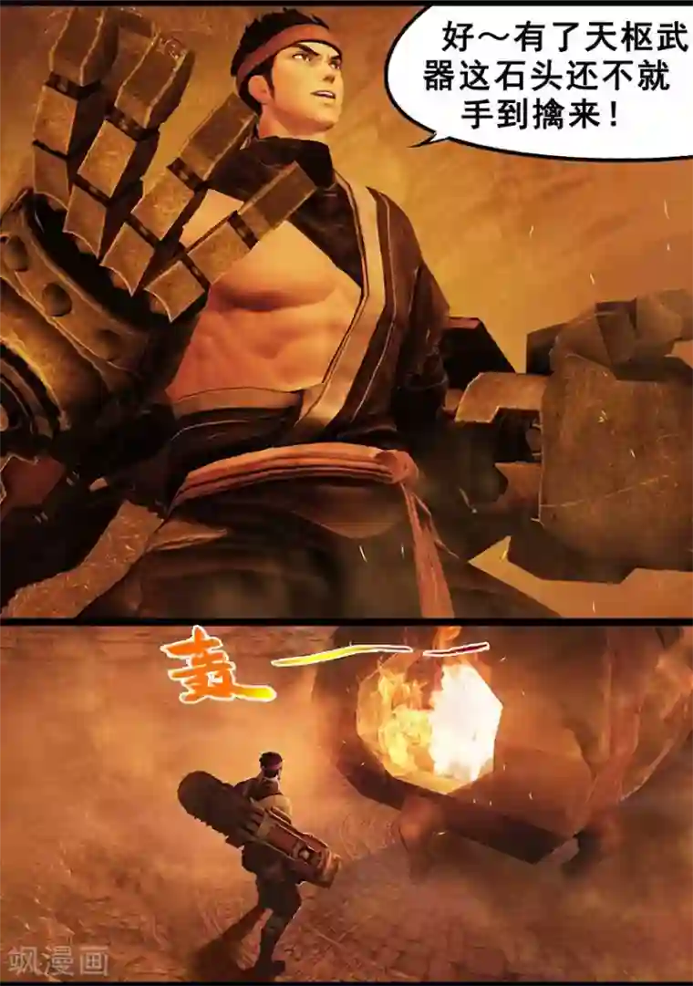 守墓笔记之少年机关师第126话 回炉