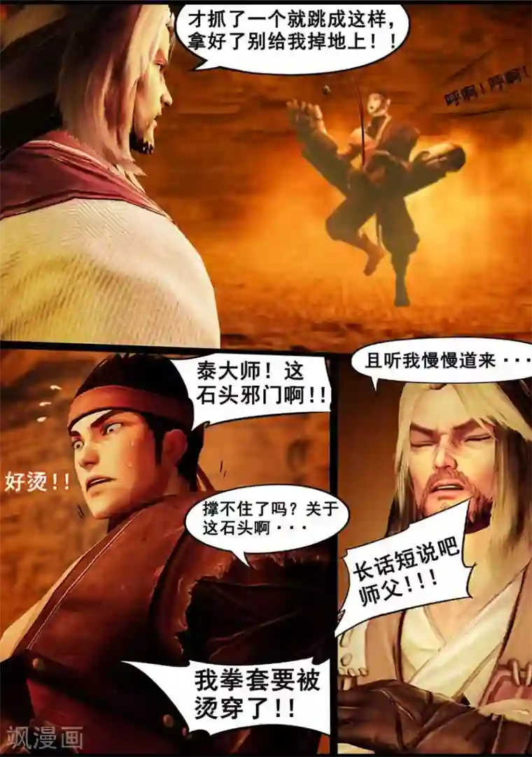 守墓笔记之少年机关师第126话 回炉