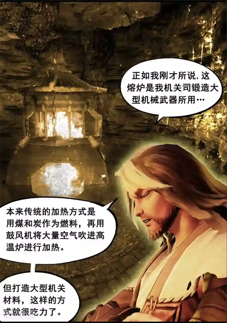 守墓笔记之少年机关师第126话 回炉