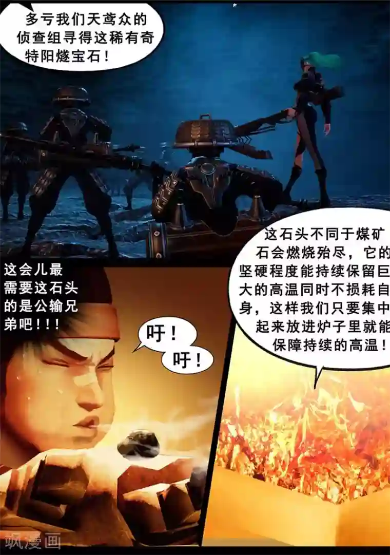 守墓笔记之少年机关师第126话 回炉