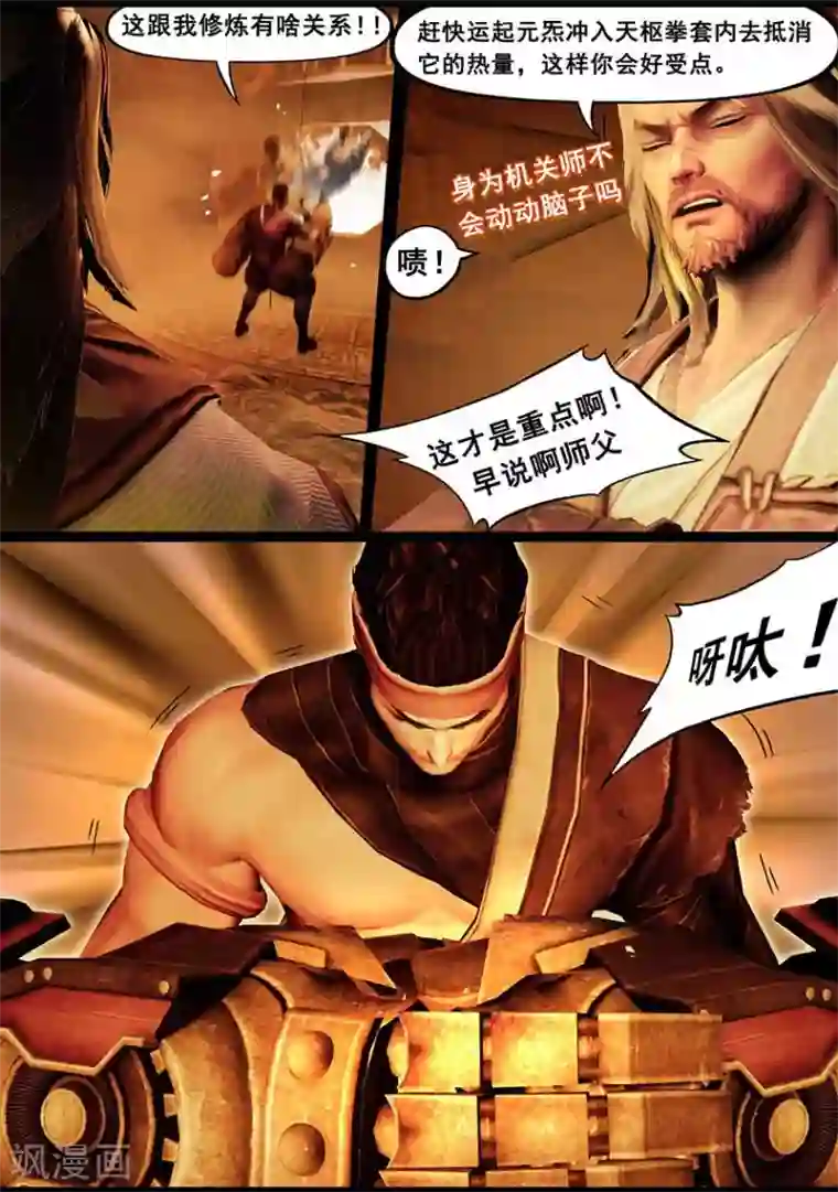 守墓笔记之少年机关师第126话 回炉