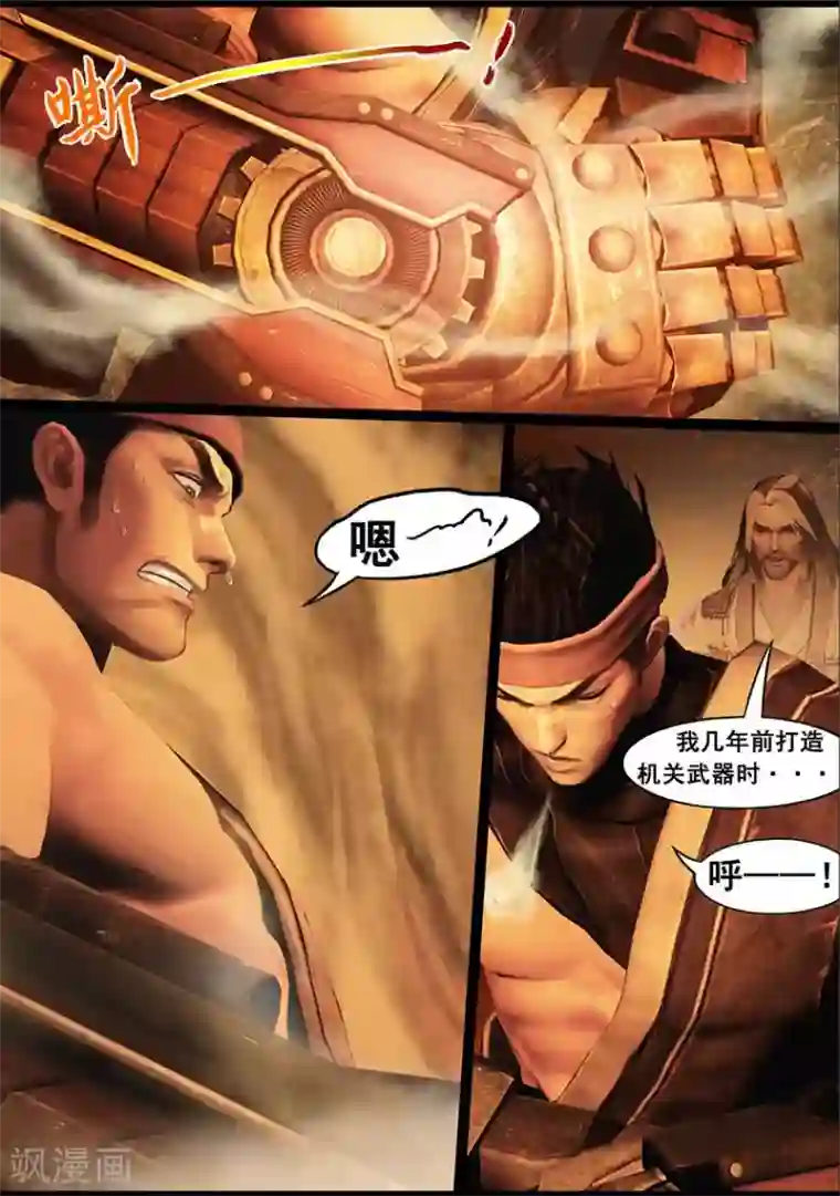 守墓笔记之少年机关师第126话 回炉