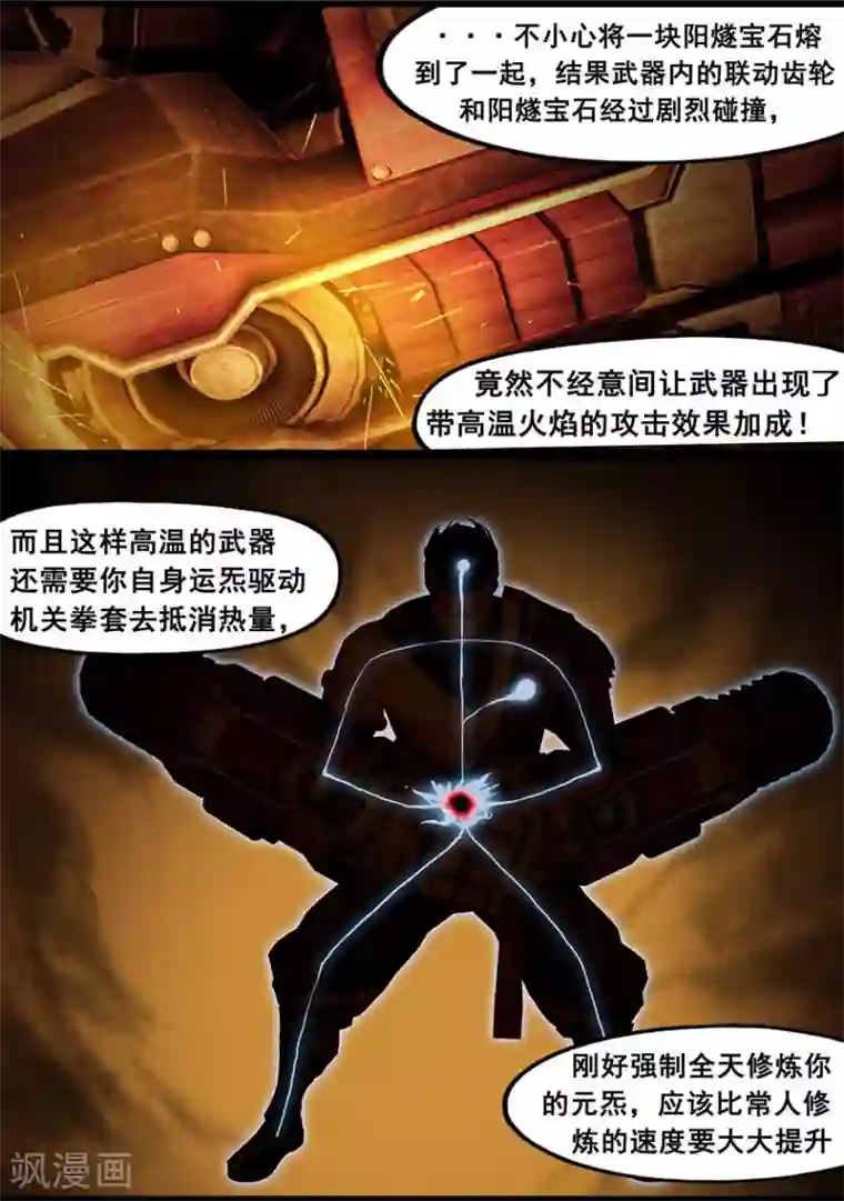 守墓笔记之少年机关师第126话 回炉