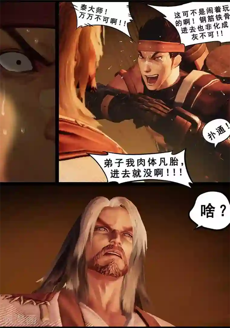 守墓笔记之少年机关师第126话 回炉