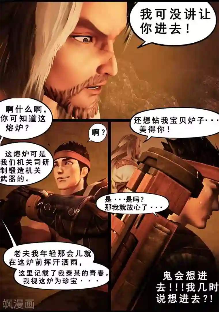 守墓笔记之少年机关师第126话 回炉