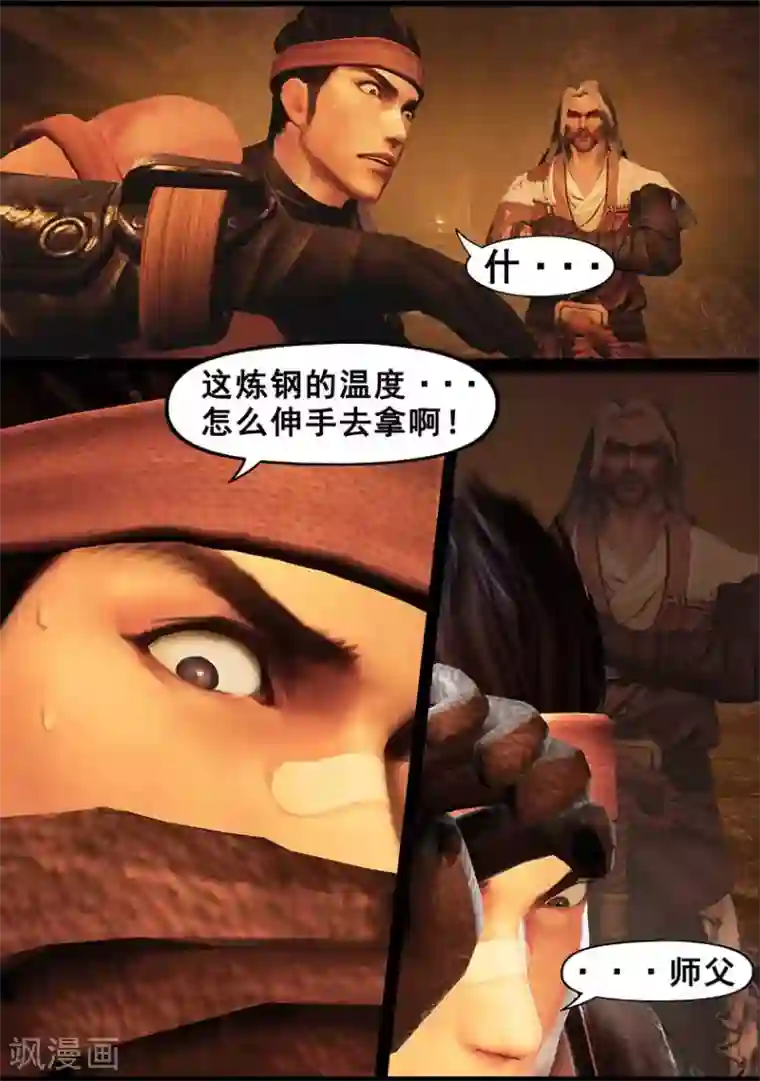 守墓笔记之少年机关师第126话 回炉