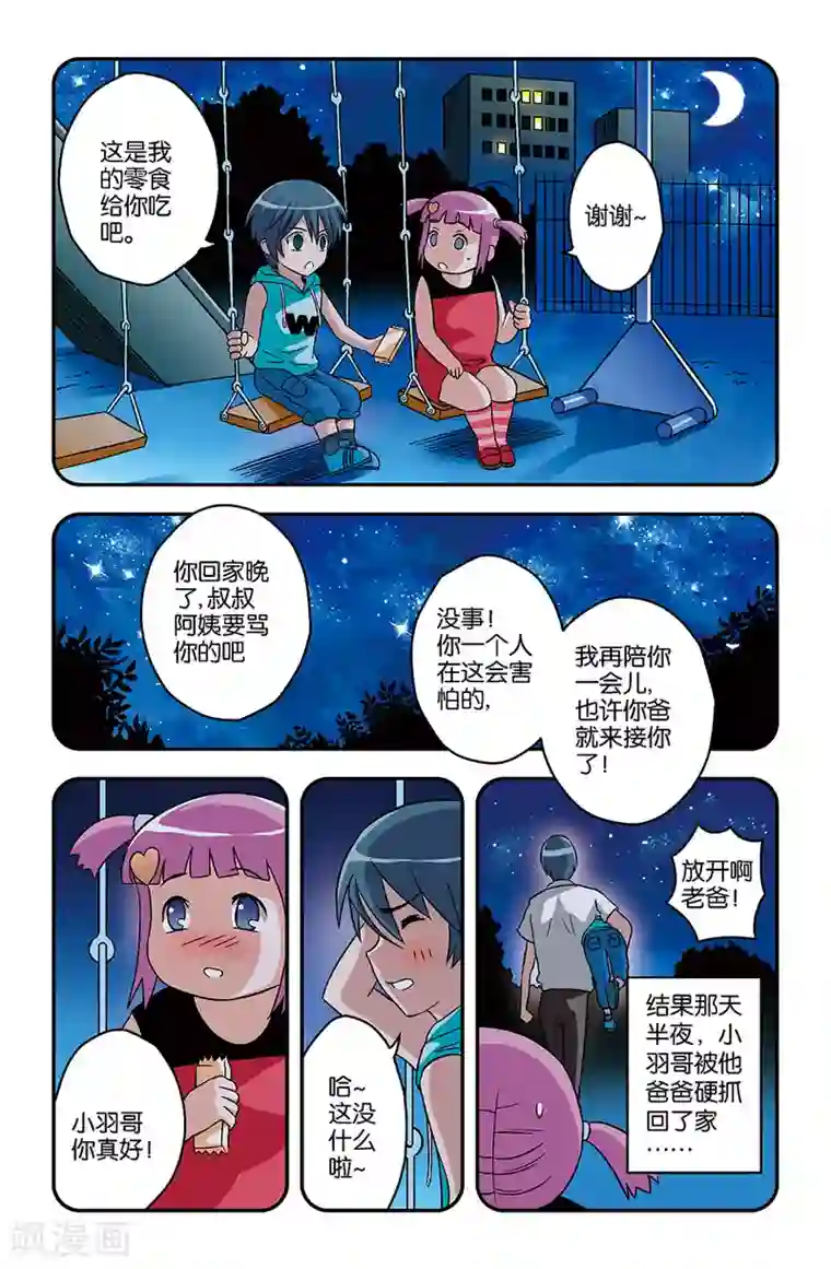 撞见木兰第10话