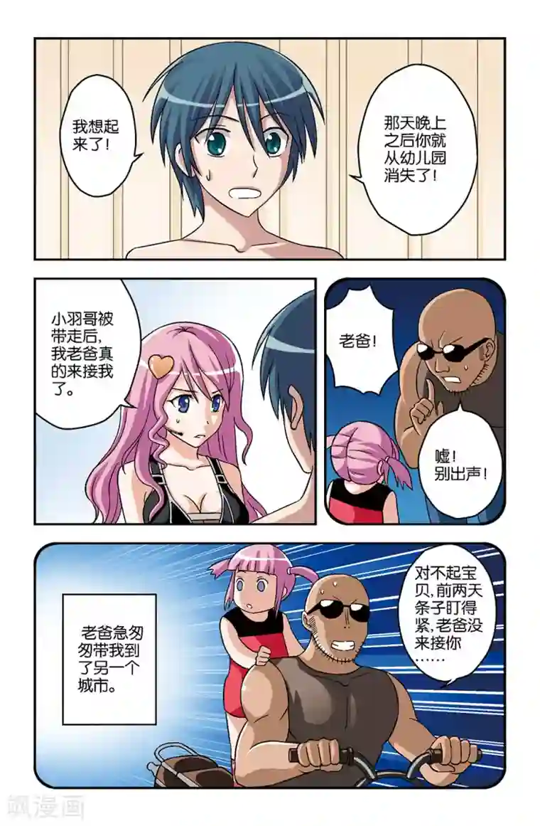 撞见木兰第10话