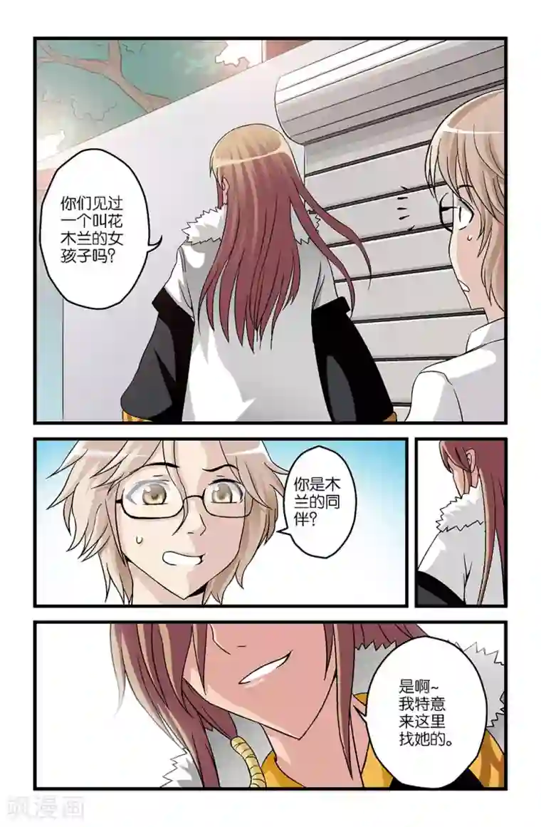 撞见木兰第10话