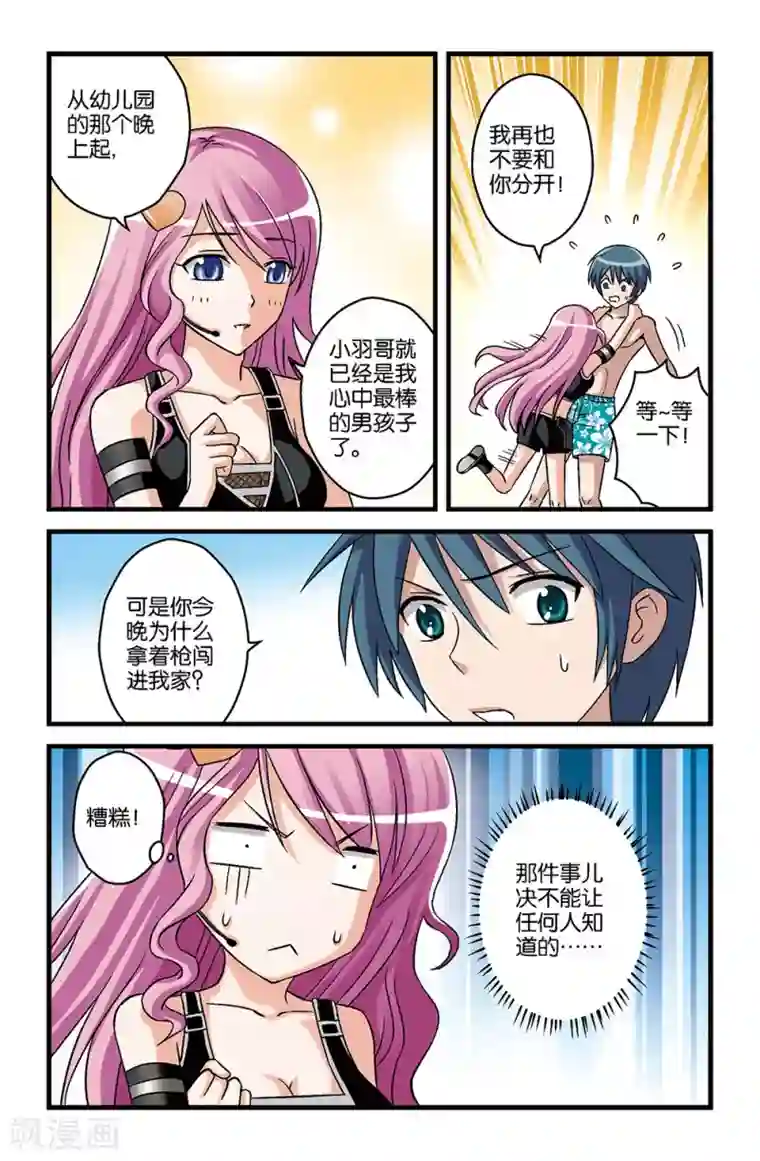 撞见木兰第10话