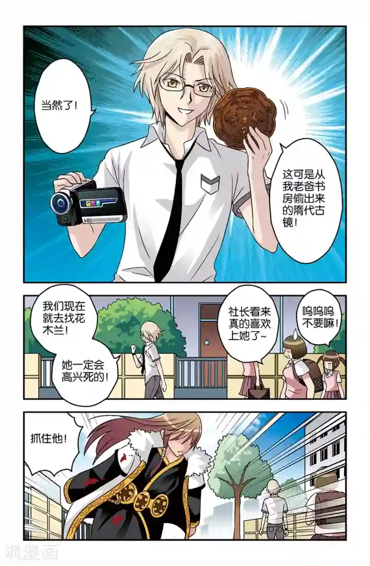 撞见木兰第10话