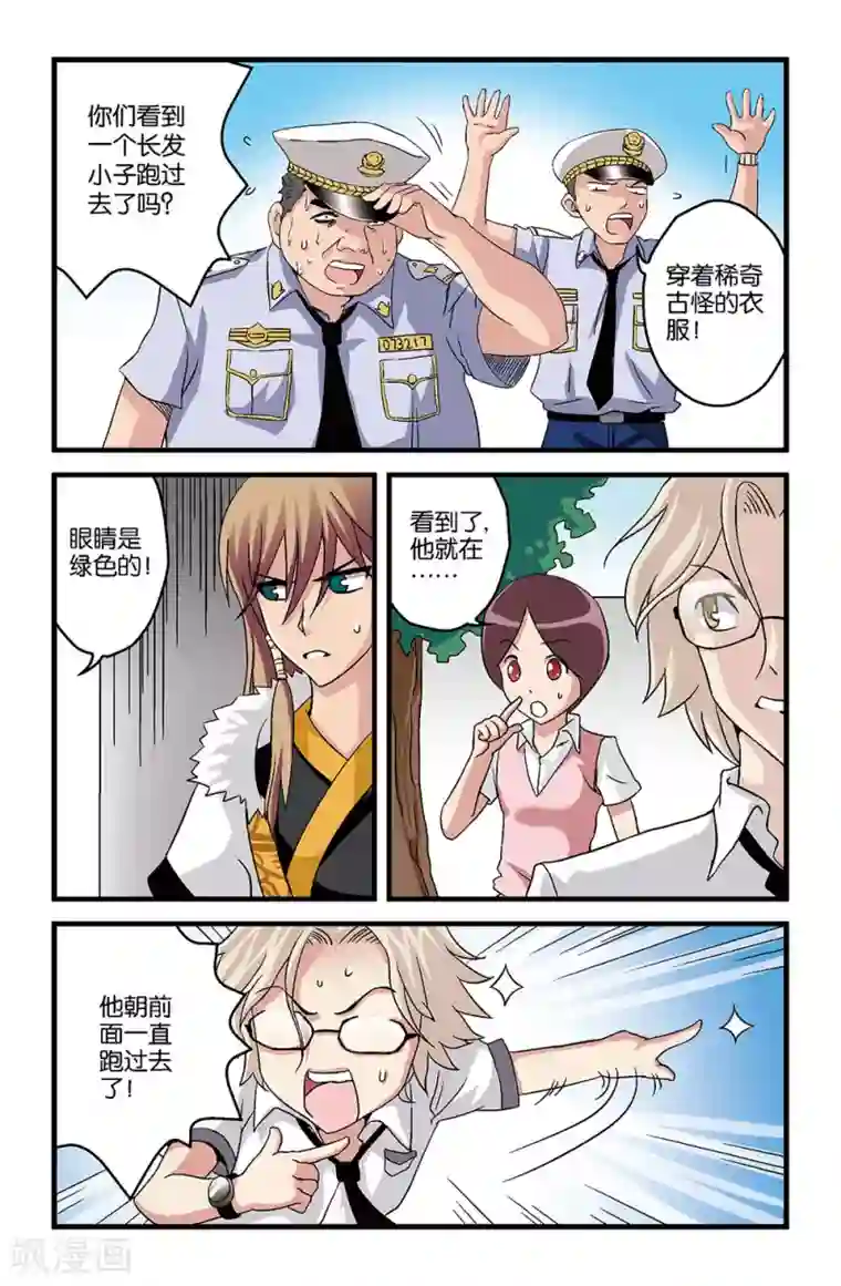 撞见木兰第10话