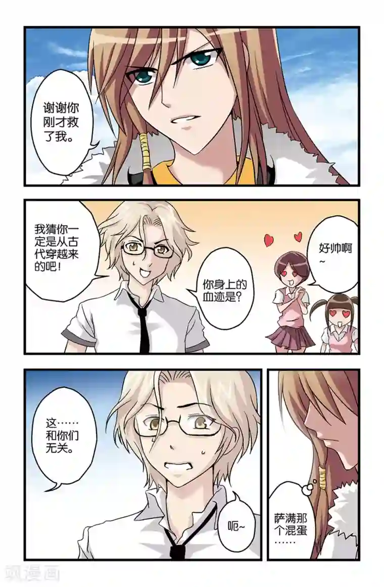 撞见木兰第10话