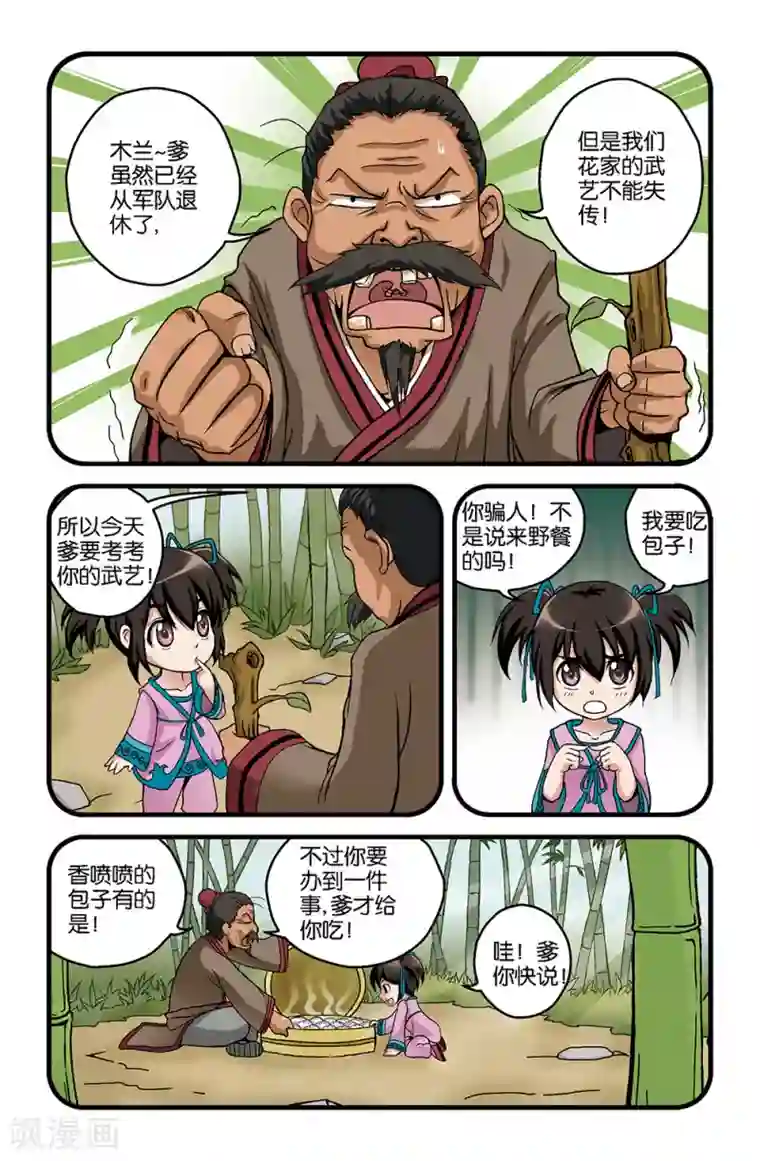 撞见木兰第11话