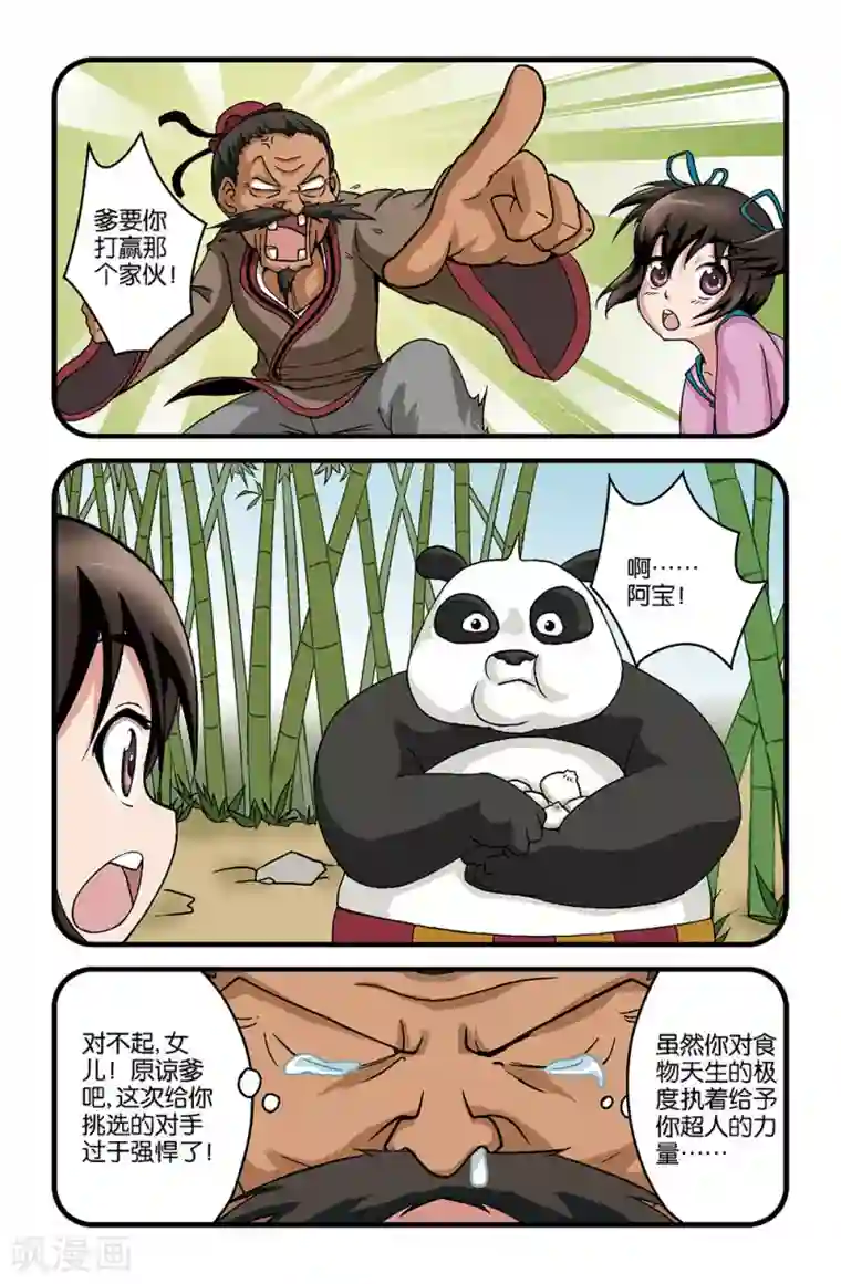 撞见木兰第11话