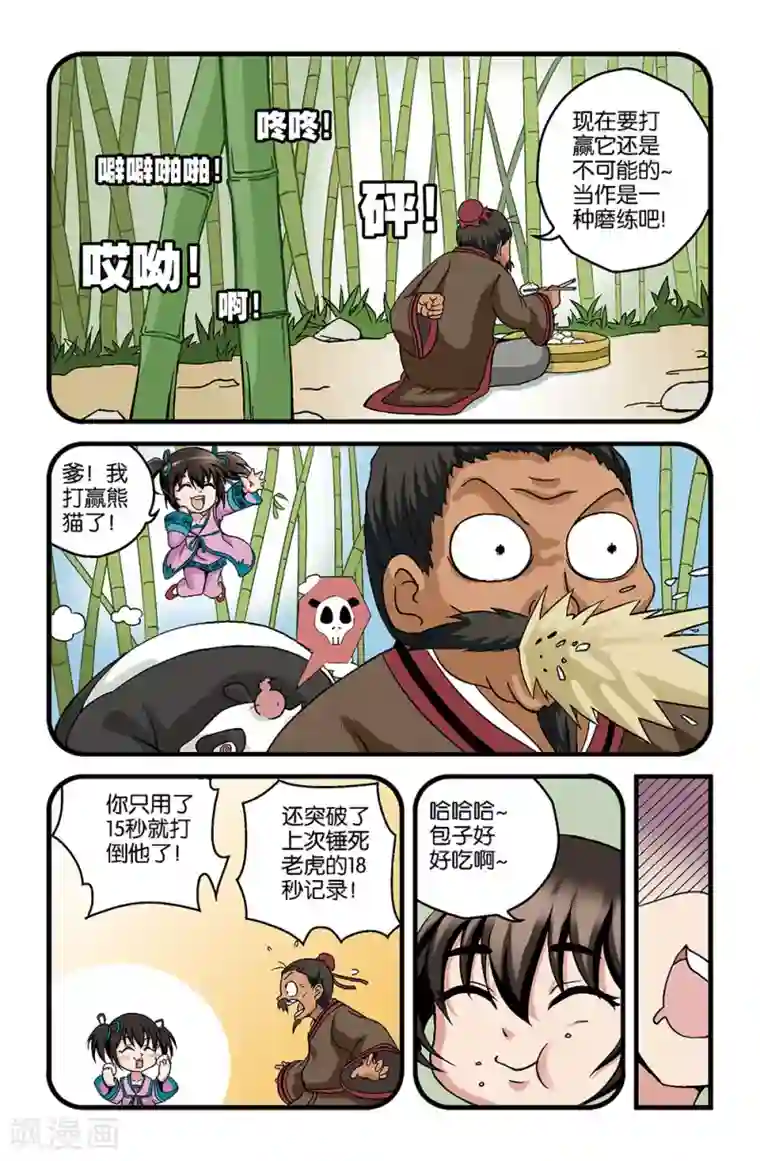 撞见木兰第11话