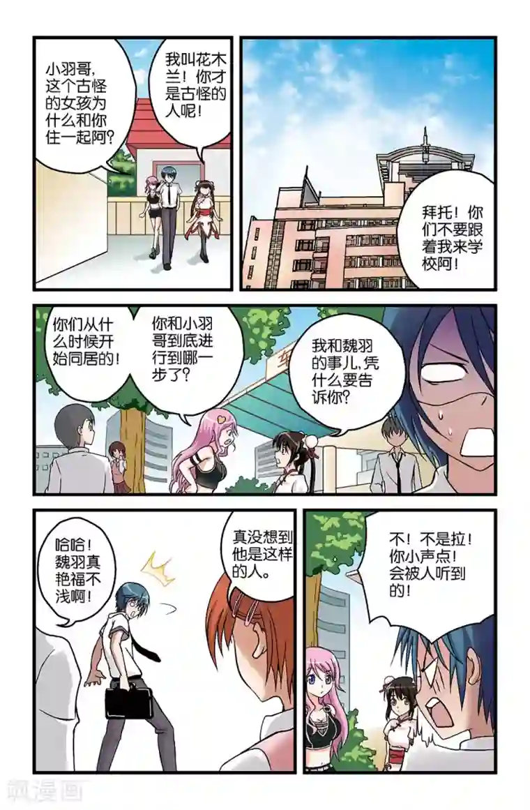 撞见木兰第11话