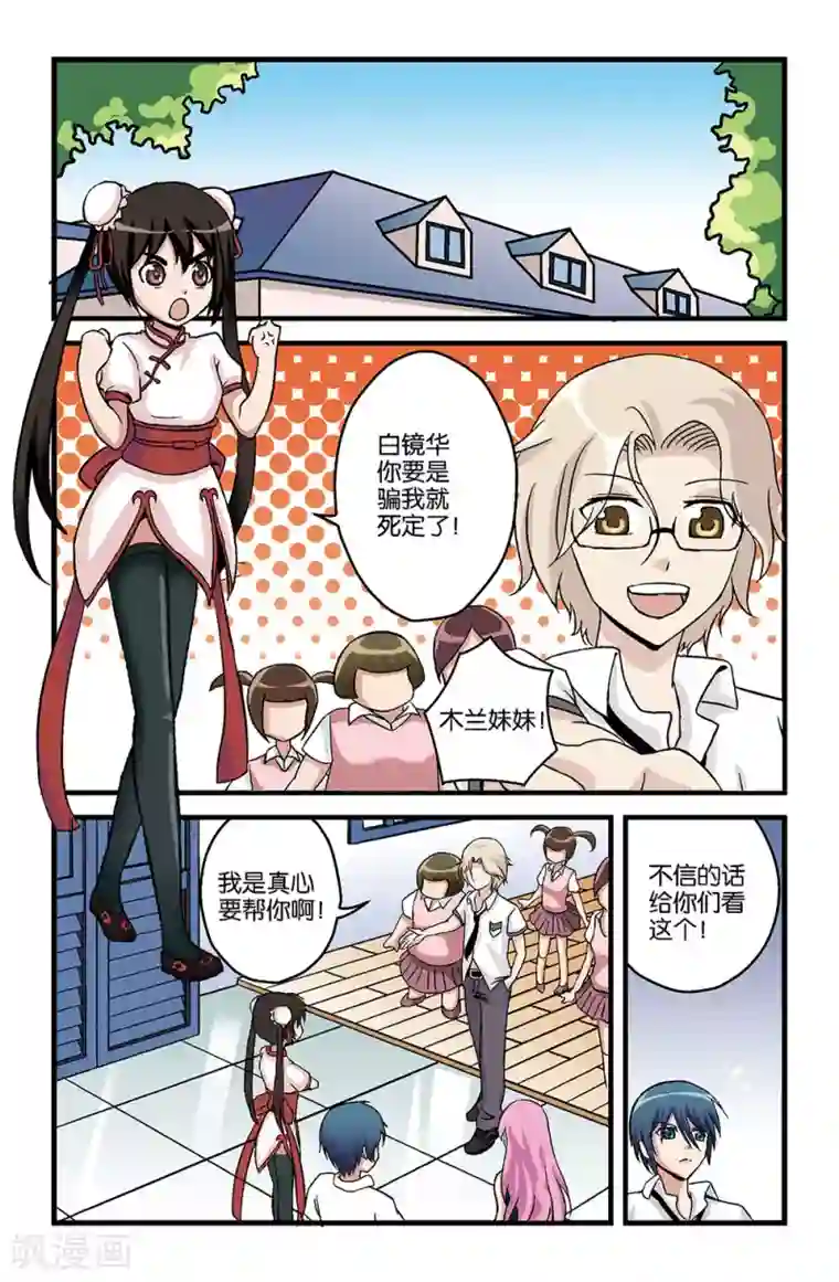 撞见木兰第12话