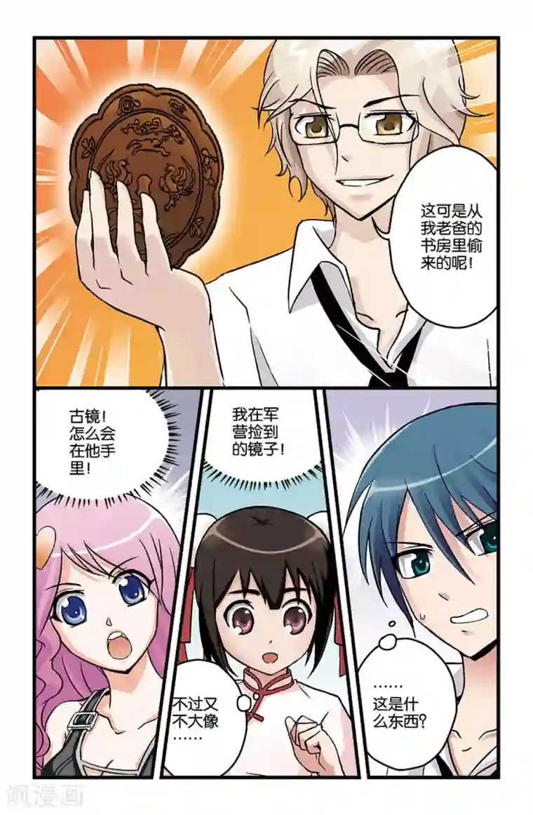 撞见木兰第12话