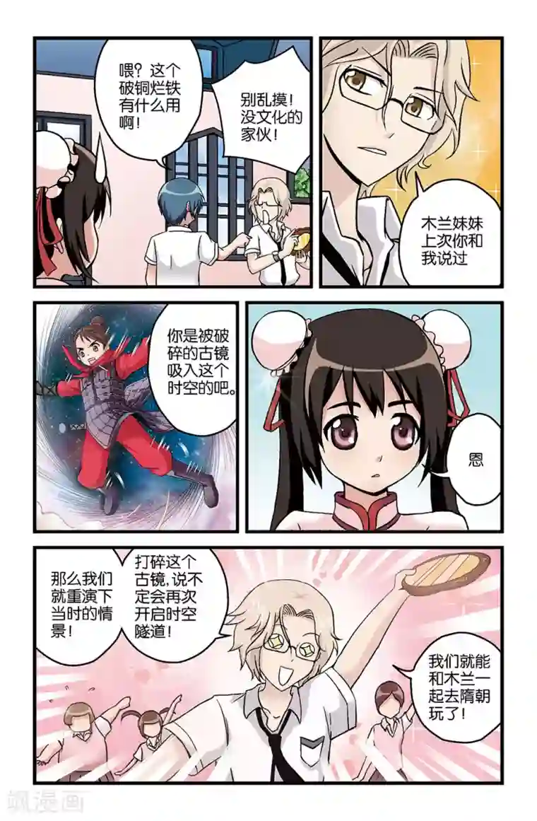 撞见木兰第12话