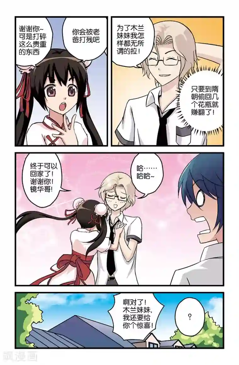 撞见木兰第12话