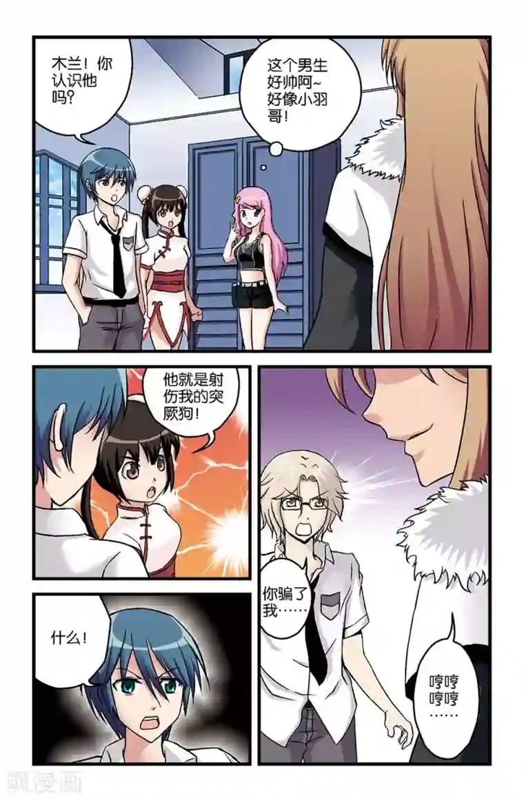 撞见木兰第12话