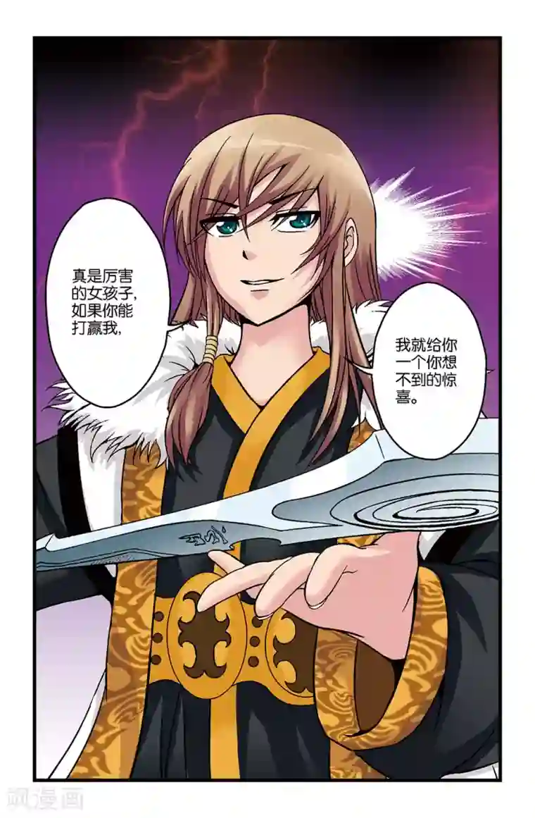 撞见木兰第12话