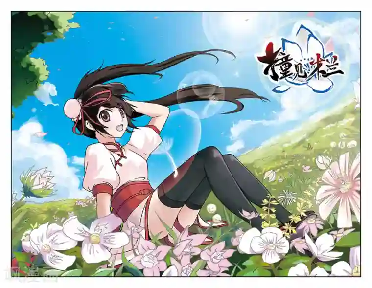 撞见木兰第13话