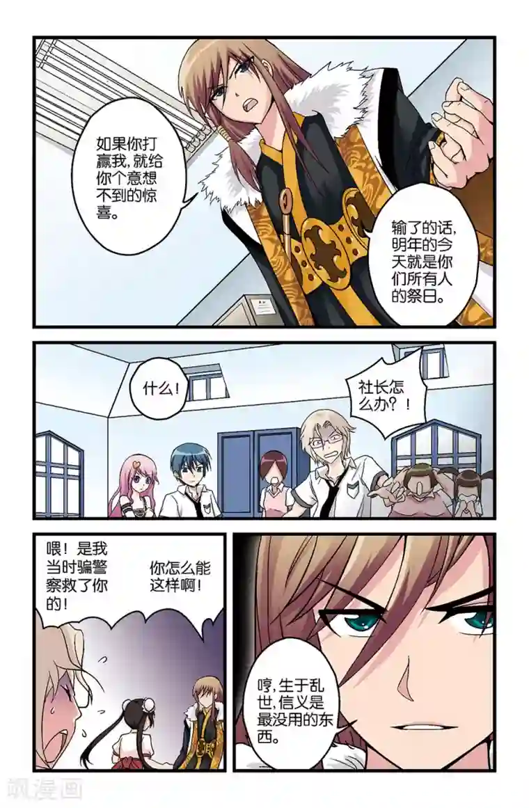 撞见木兰第13话